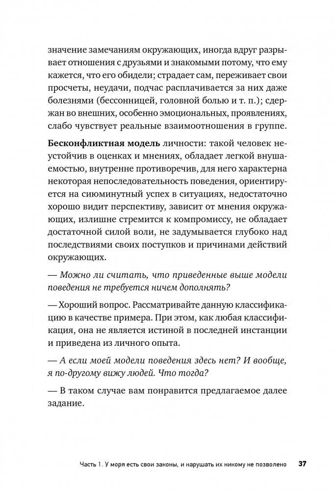 Договаривайся, а не говори. Техники управляемых переговоров фото книги 4