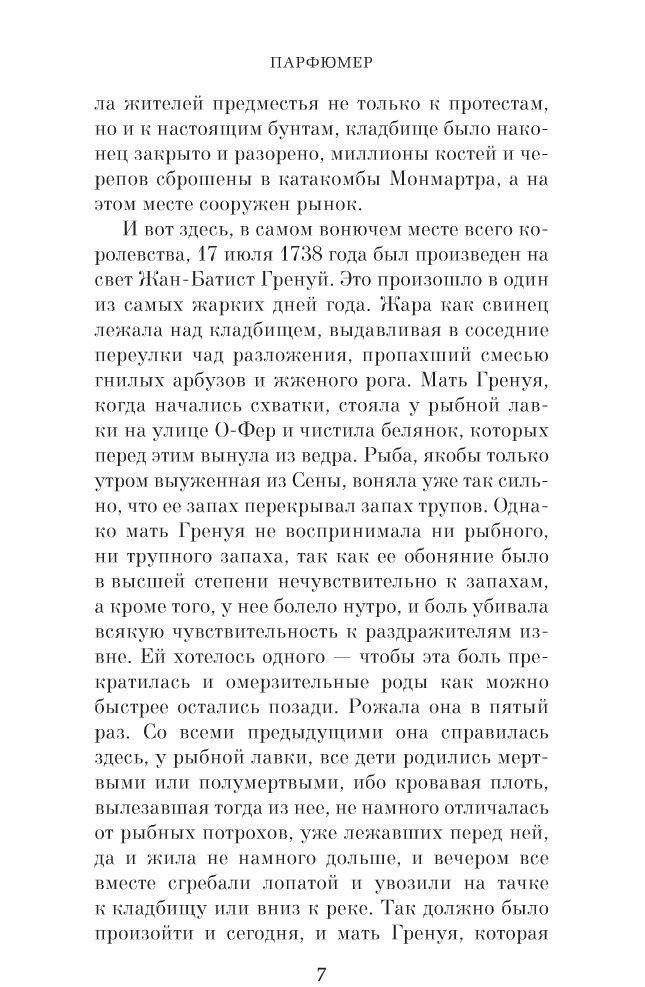 Парфюмер. История одного убийцы фото книги 4