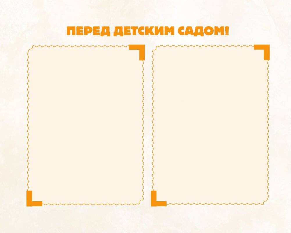 Мой детский сад (бежевый) фото книги 9