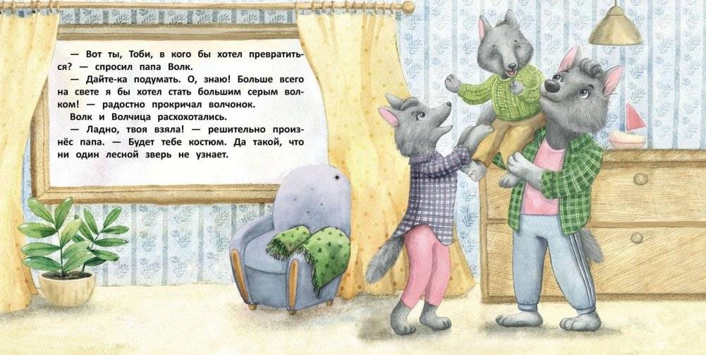 Терапевтические сказки. Волчонок Тоби и новогоднее желание фото книги 3