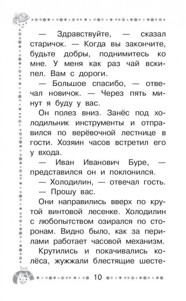 Гарантийные человечки. Гарантийные возвращаются фото книги 11