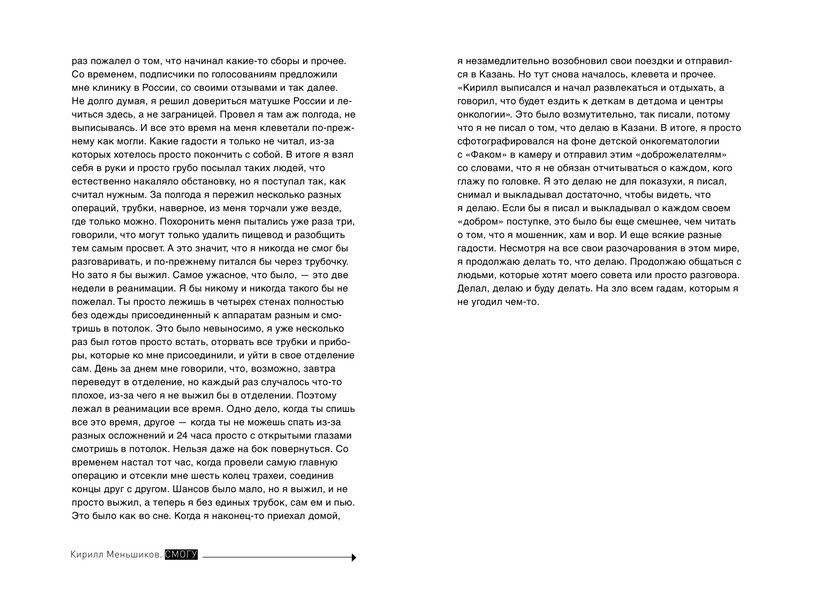 СМОГУ. Победить рак фото книги 7