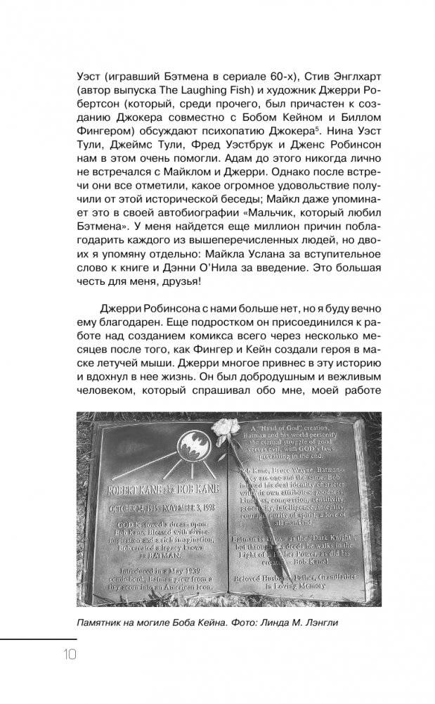 Бэтмен и психология: что скрывает Темный рыцарь фото книги 8