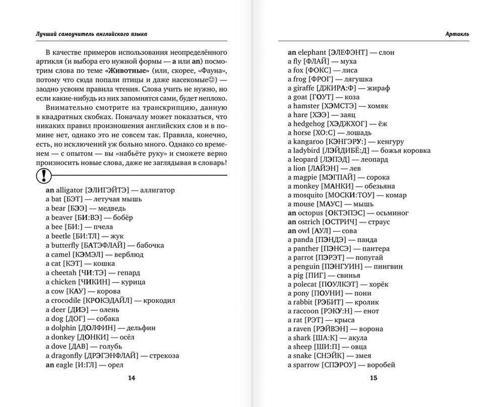Быстрый английский. Лучший самоучитель для начинающих и многократно начинавших фото книги 9