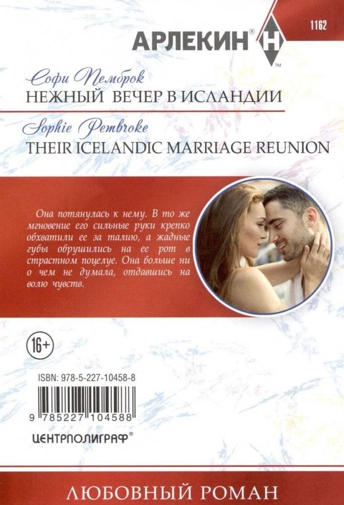 Нежный вечер в Исландии фото книги 2