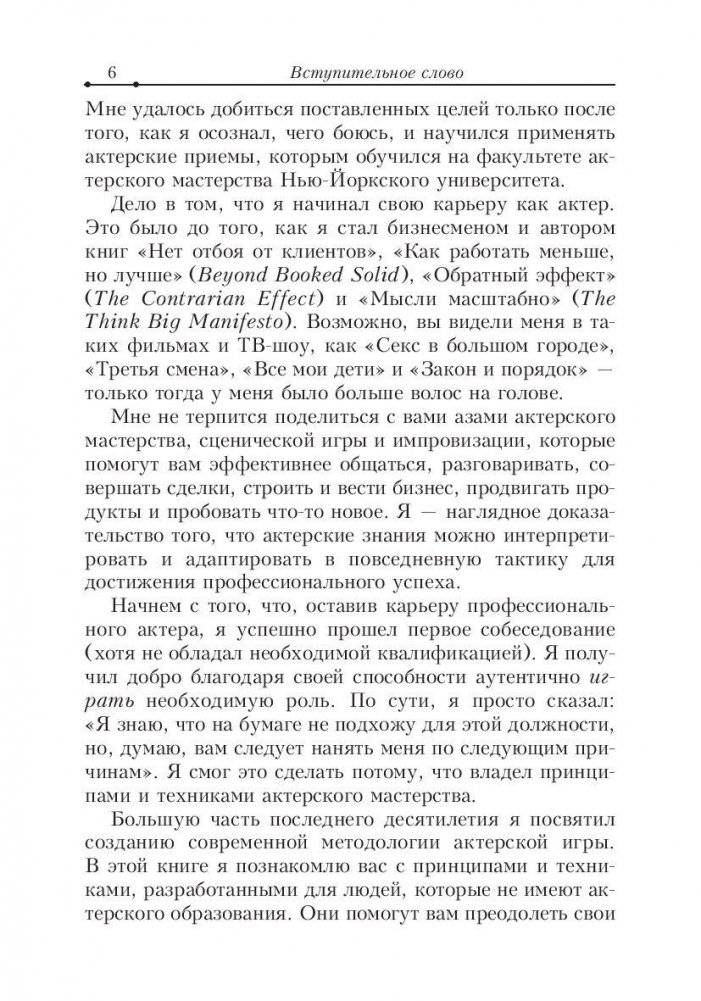 Затмите всех! фото книги 6