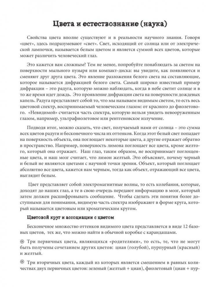 Фантастические создания. Раскраска-антистресс для творчества и вдохновения фото книги 8