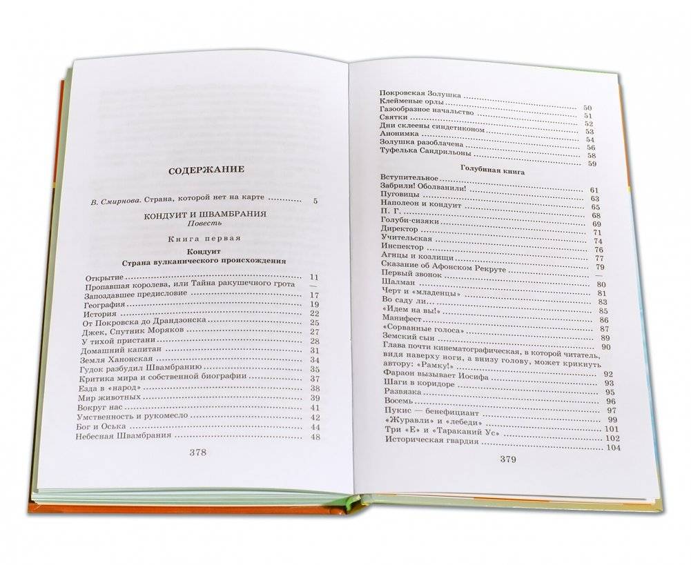 Кондуит и Швамбрания фото книги 5