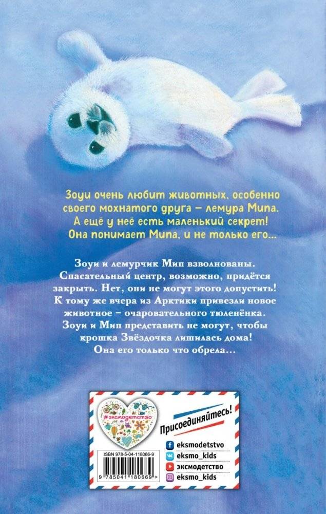 Уютный дом для Звёздочки (выпуск 4) фото книги 16