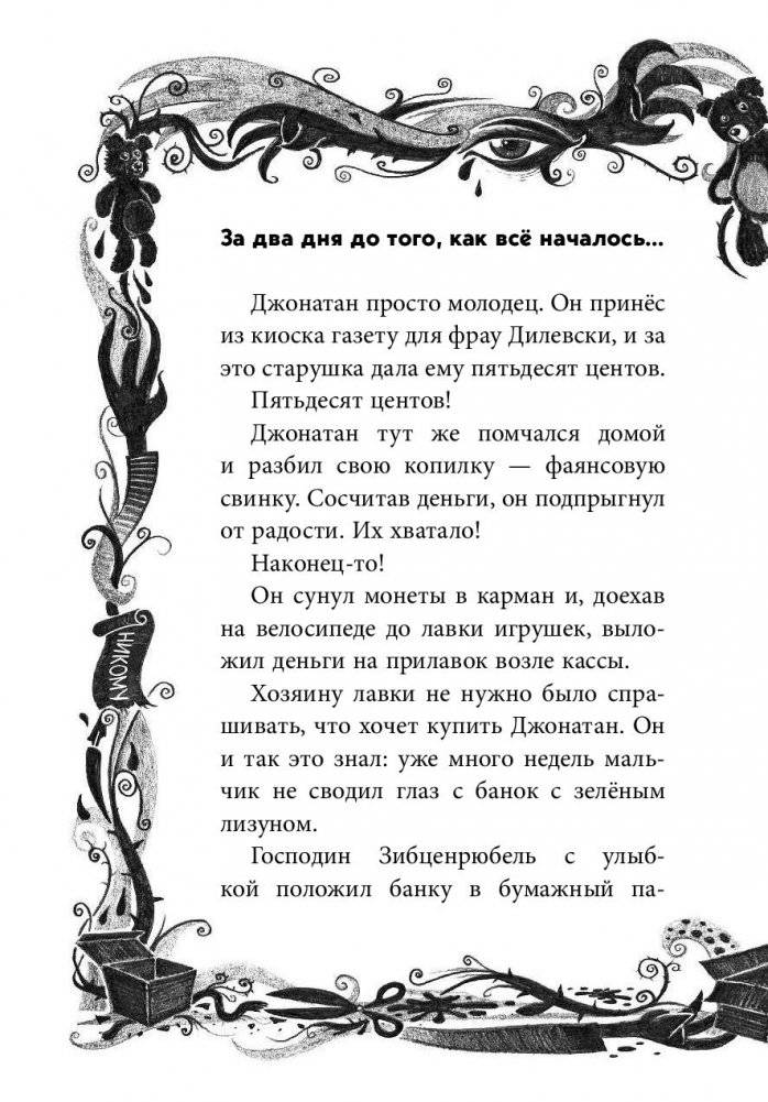 Не открывать! Липко! фото книги 12