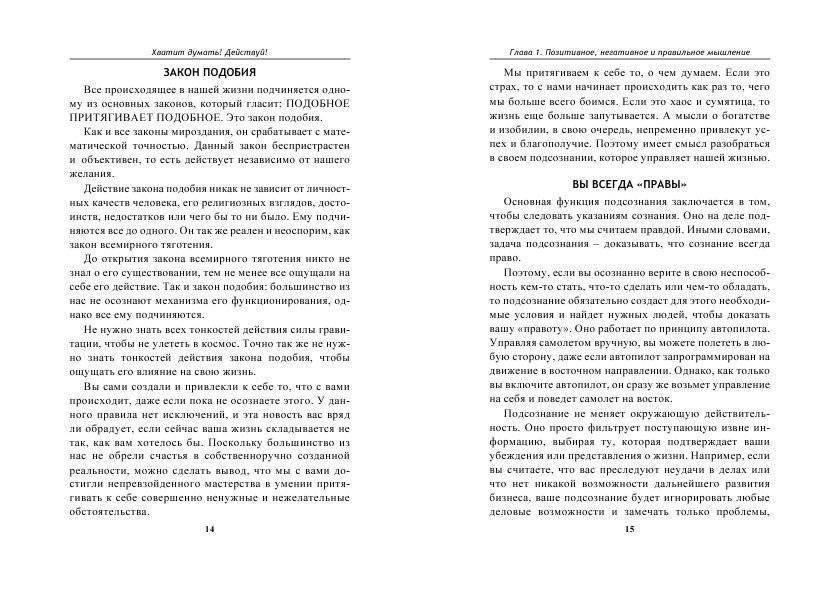 Хватит думать! Действуй! фото книги 9