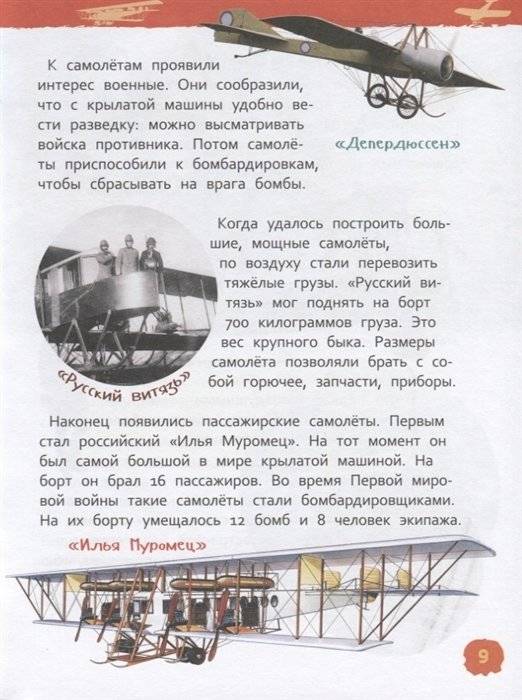 Самолеты и вертолеты. Энциклопедия для детского сада фото книги 3