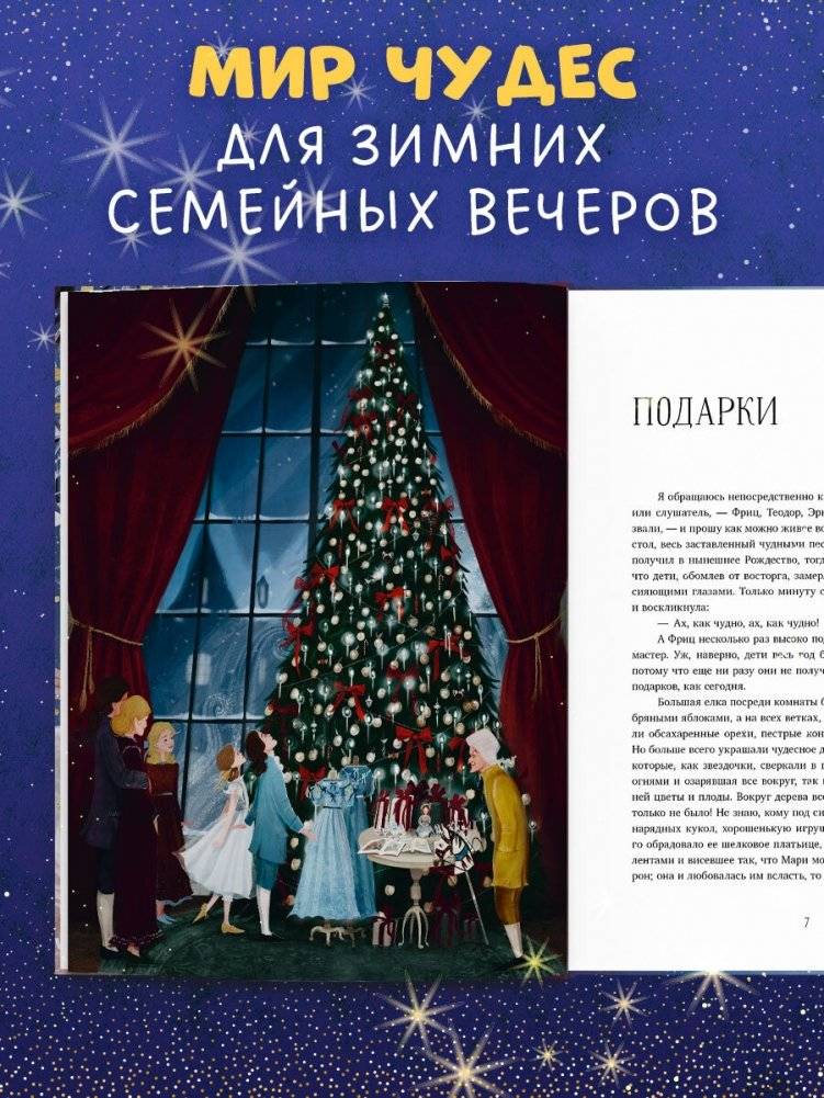 Золотая классика для детей. Щелкунчик и мышиный король фото книги 5