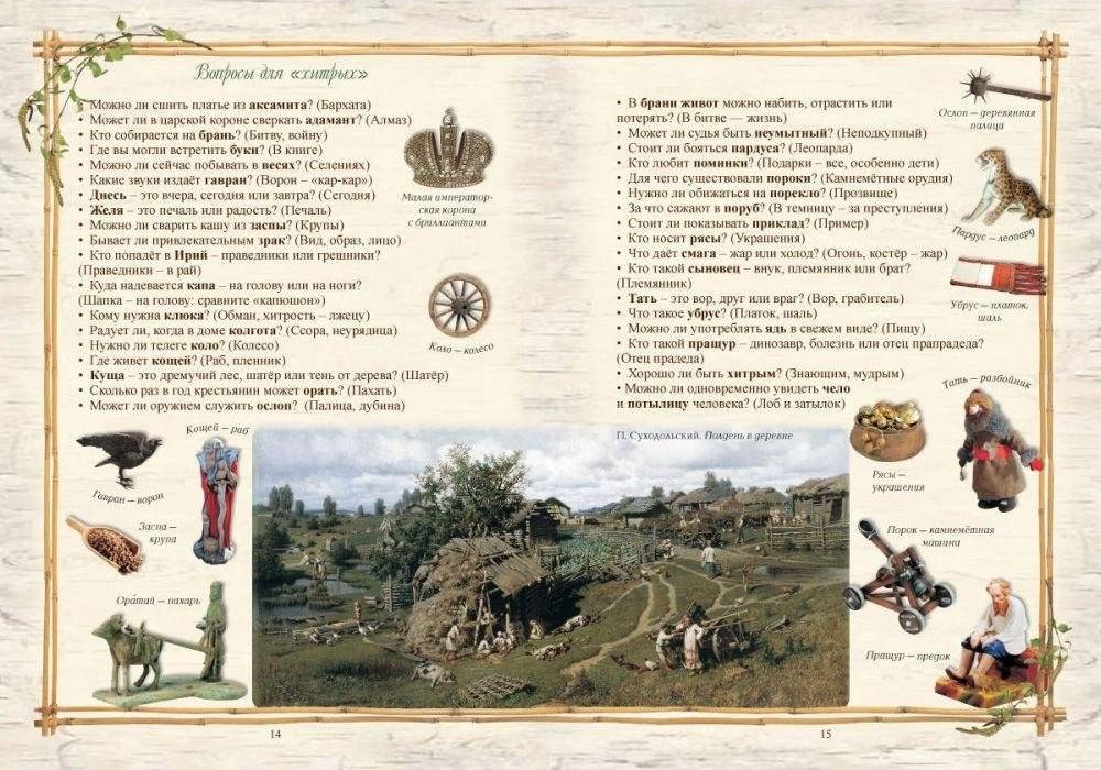 Как жили в Древней Руси фото книги 5