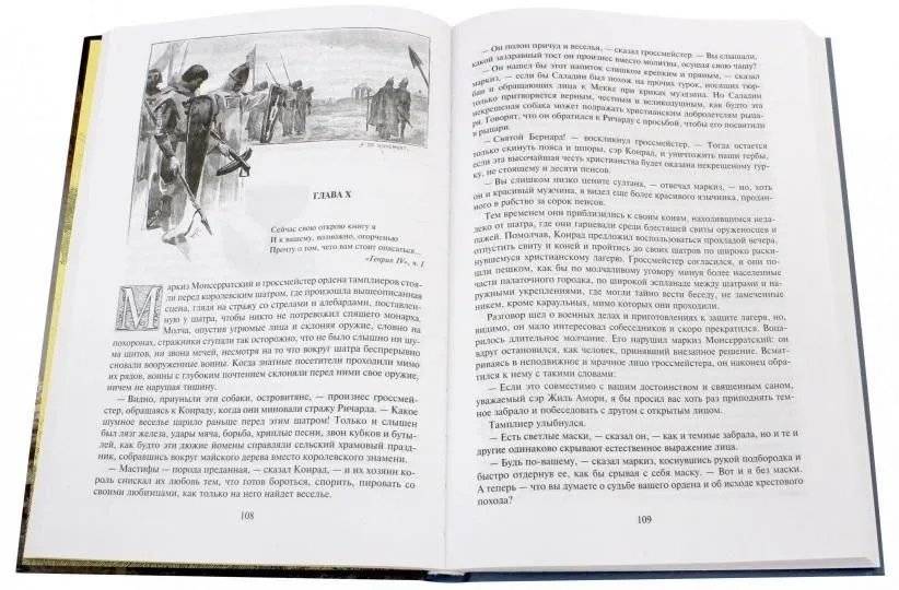 Талисман, или Ричард Львиное Сердце в Палестине фото книги 2