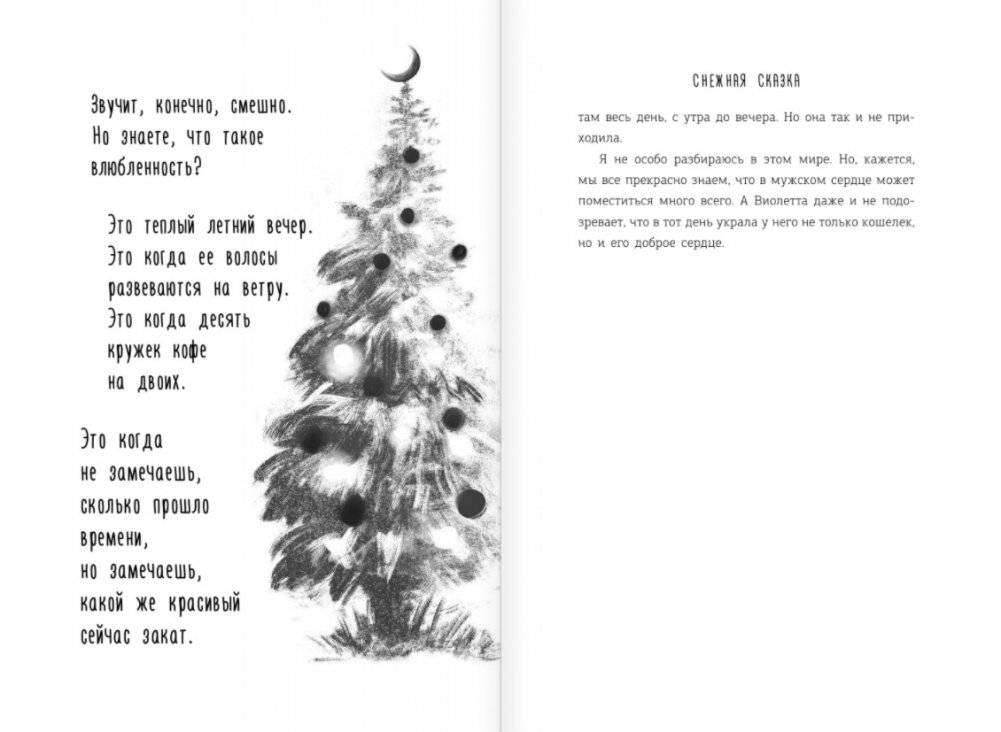 Снежная сказка (вечерняя) фото книги 5