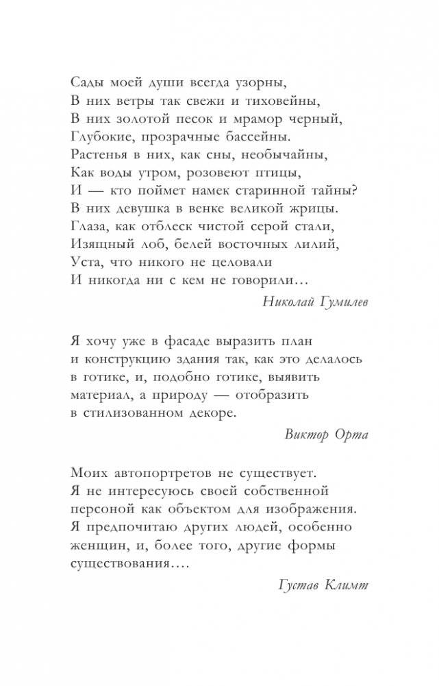 Модерн: Климт, Муха, Гауди фото книги 4