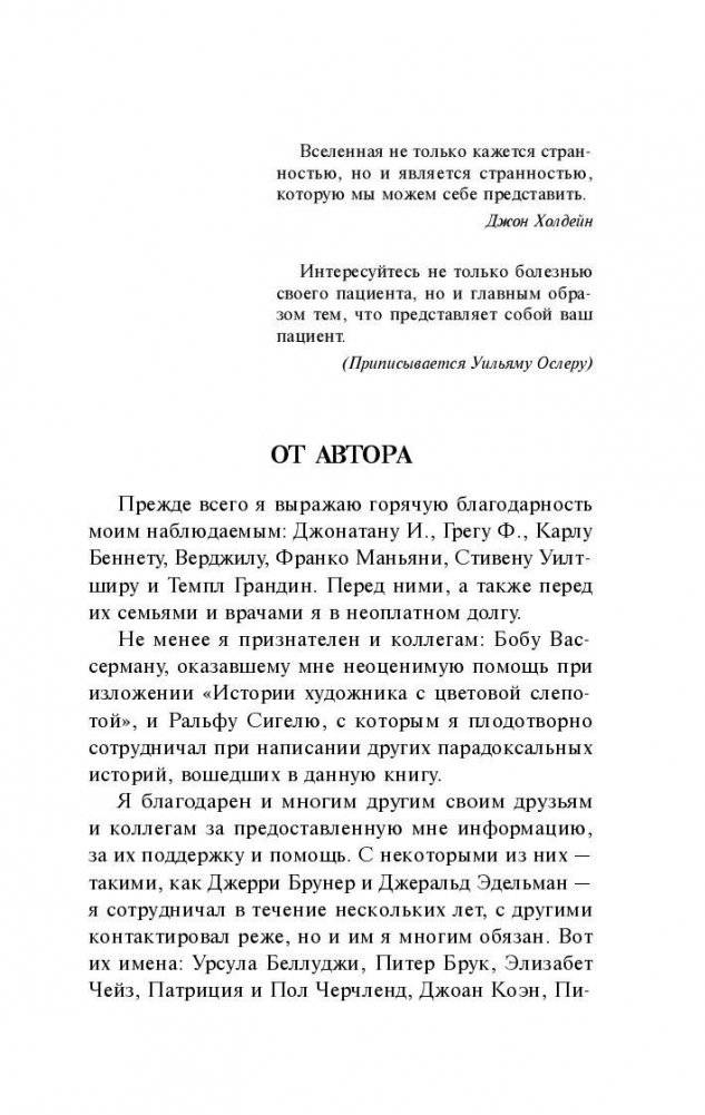 Антрополог на Марсе фото книги 5