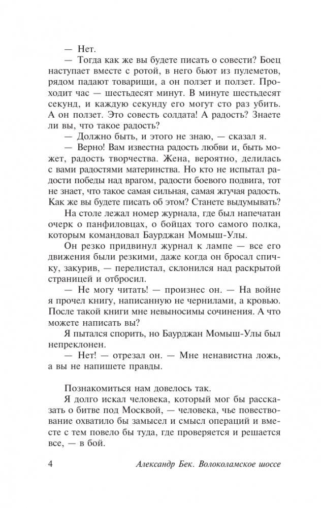 Волоколамское шоссе фото книги 3