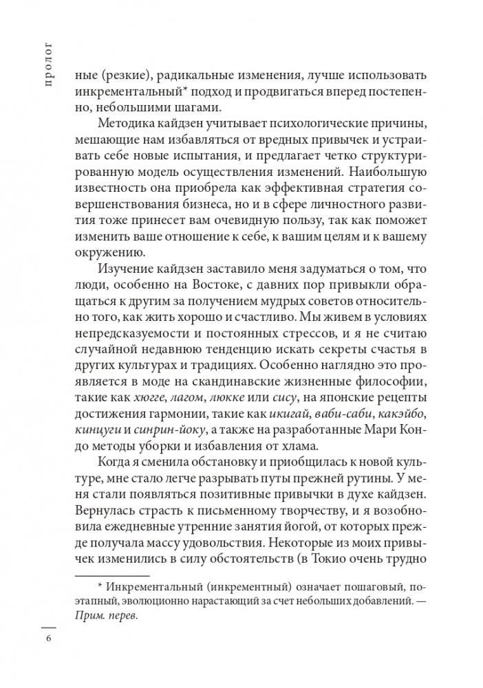 Кайдзен: японский метод трансформации привычек маленькими шагами фото книги 5