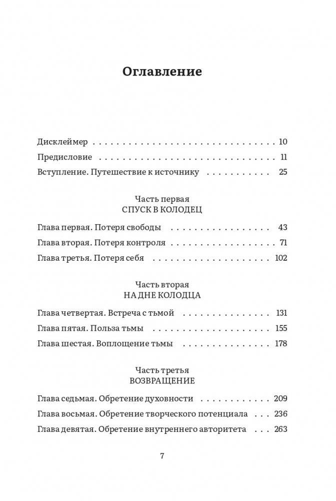 Дарующая жизнь. Женские архетипы в материнстве: от Деметры и Персефоны до Бабы-яги и Василисы Прекрасной фото книги 3