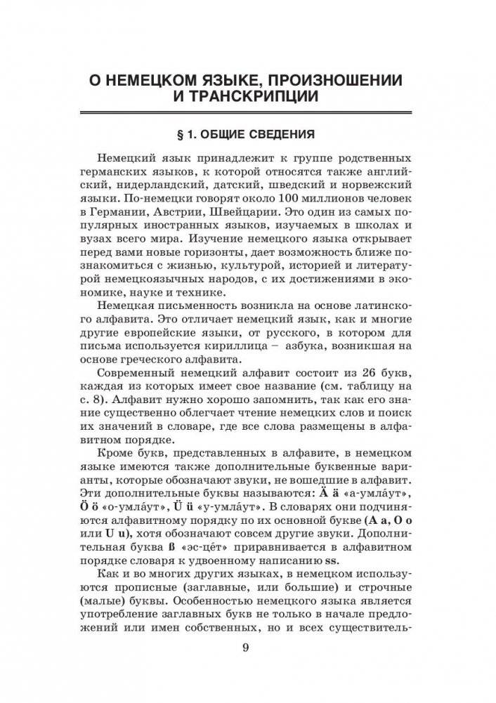 Самоучитель немецкого языка + CD фото книги 10