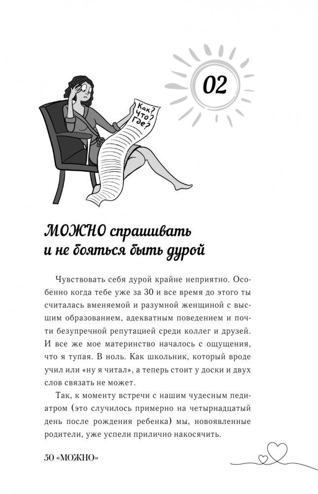 50 "можно", с которыми маме станет легче жить фото книги 2