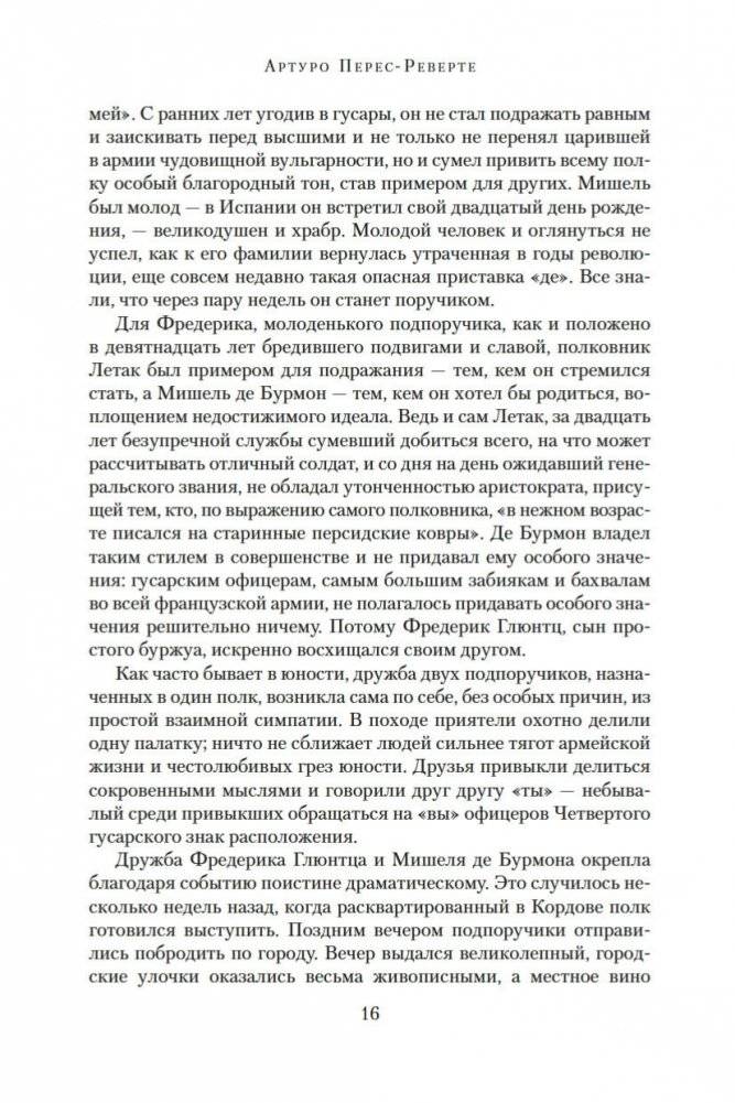 Гусар. Тень орла. Мыс Трафальгар. День гнева фото книги 15