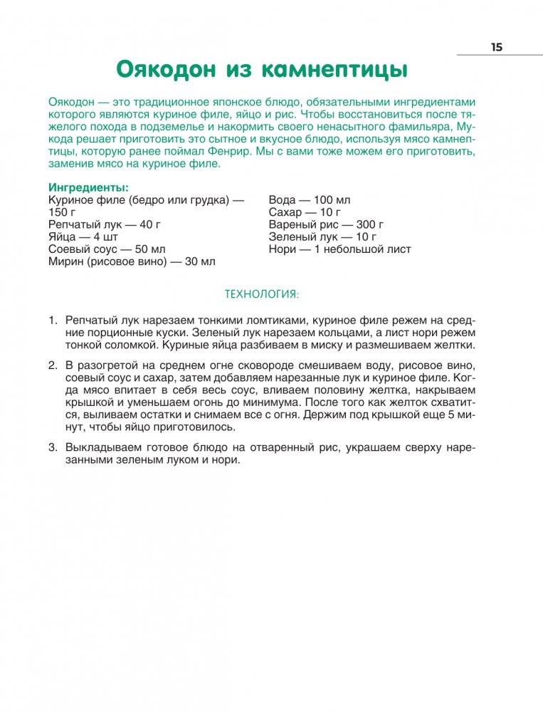 Кулинарные скитания по культовым аниме фото книги 3