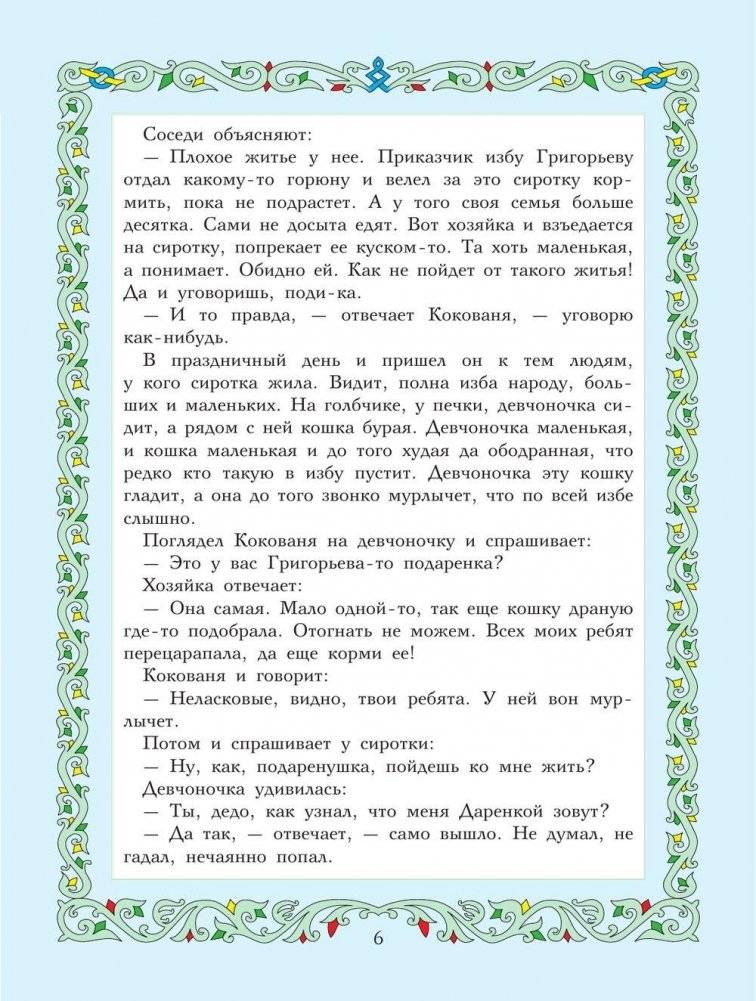 Сказы фото книги 6