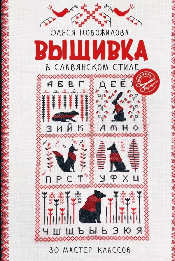 Вышивка в славянском стиле фото книги