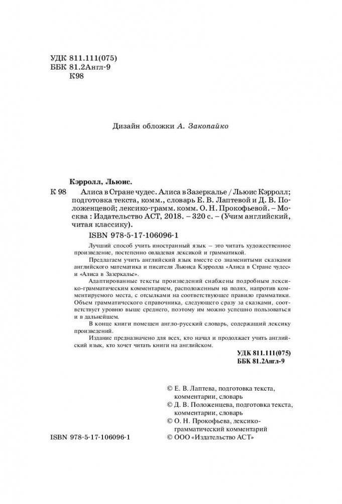 Алиса в стране чудес. Уникальная методика обучения языку В. Ратке фото книги 3