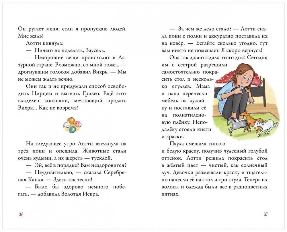 Облачные пони. Ночь красной луны Middle Grade фото книги 4