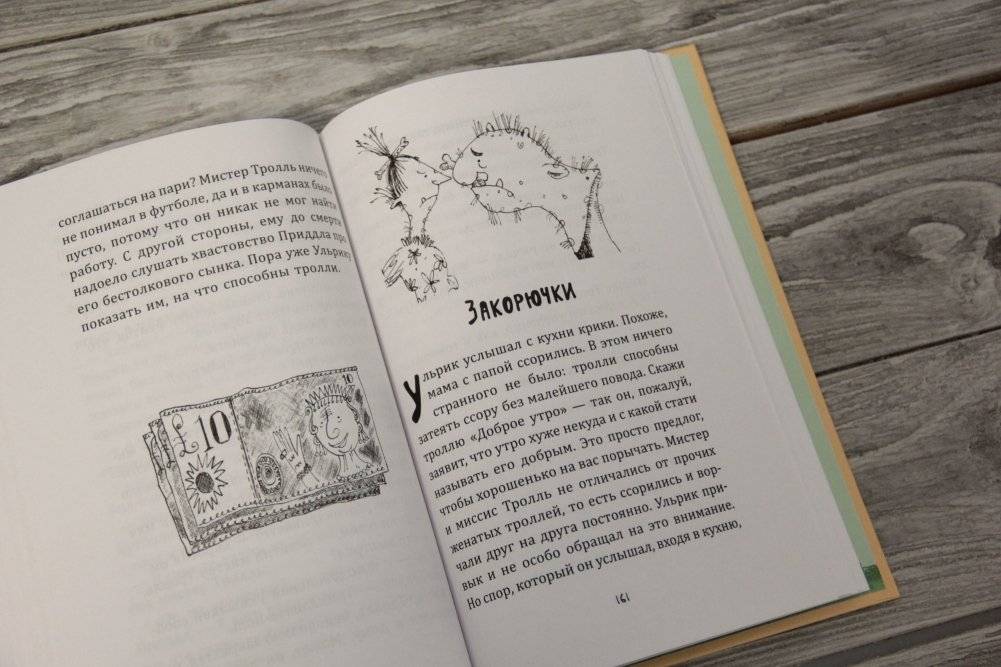 Большая книга приключений семейки троллей фото книги 4