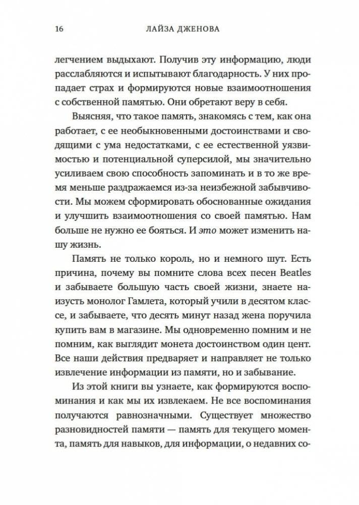 Как работает память. Наука помнить и искусство забывать фото книги 16