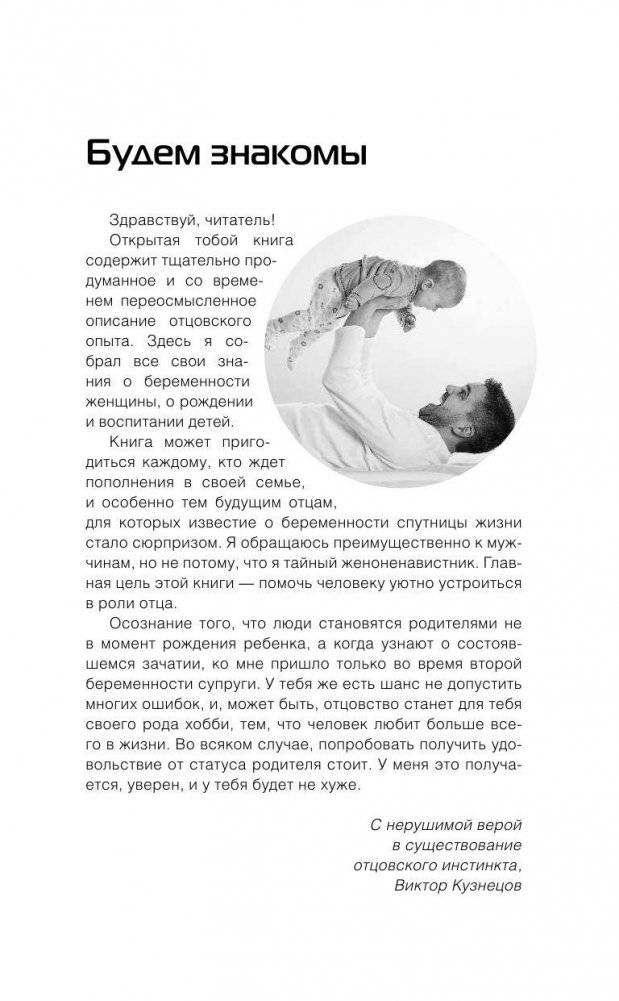 Супер Папа. Краткий гид фото книги 4