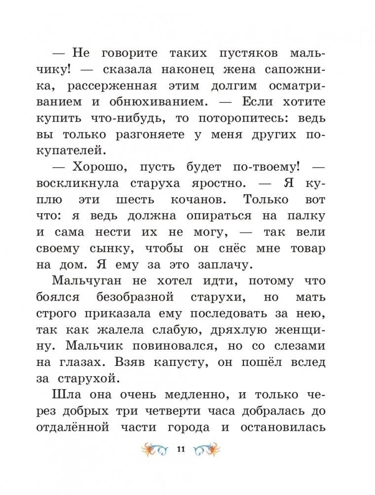 Маленький Мук и другие сказки (ил. М. Митрофанова) фото книги 9