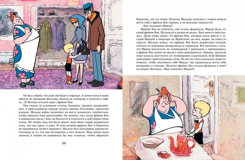 Карлсон, который живёт на крыше, проказничает опять (илл. Савченко) фото книги 7