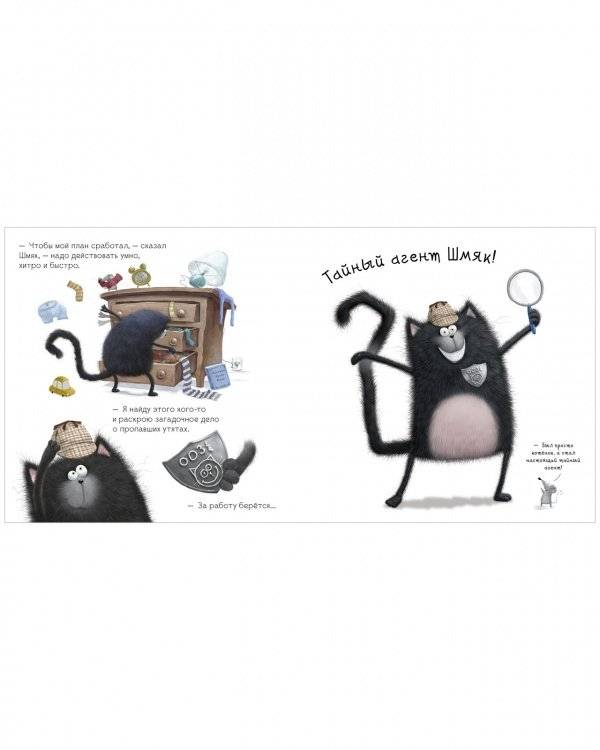Тайный агент Шмяк фото книги 3