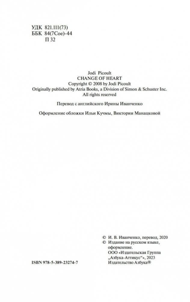 Новое сердце фото книги 4