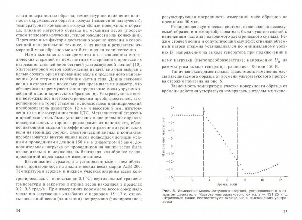 Управляемая гравитация фото книги 2