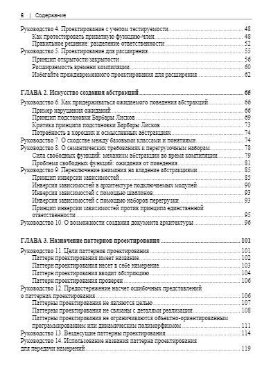 Проектирование программ на C++ фото книги 6