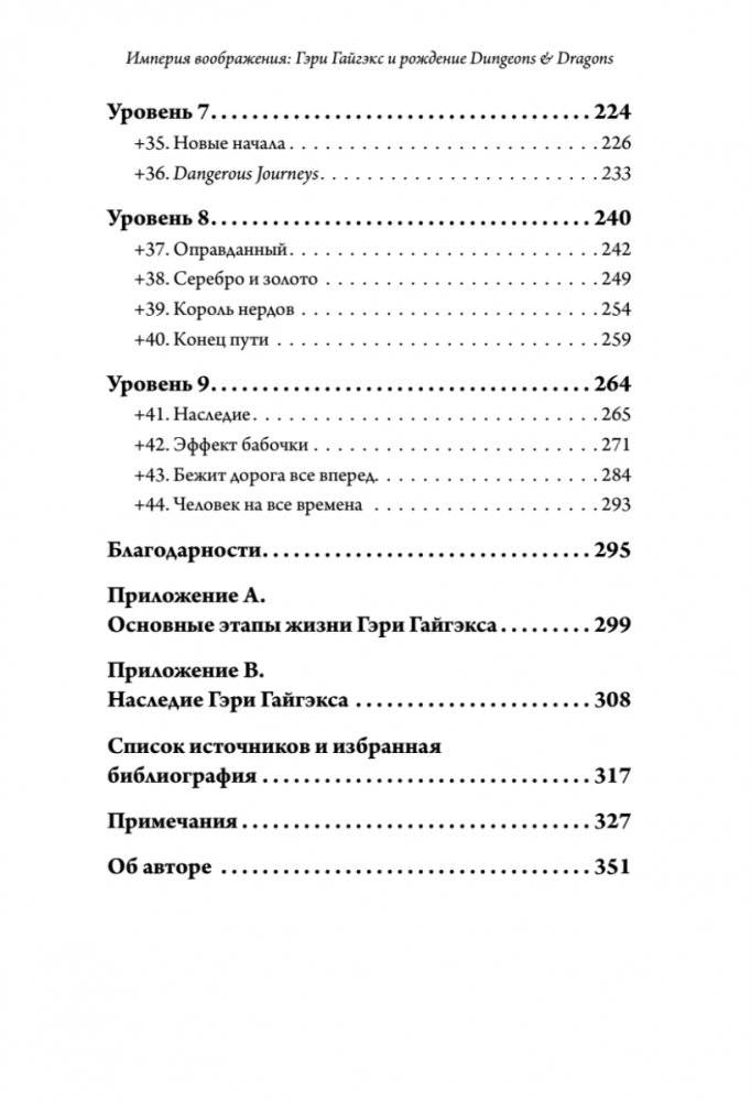 Империя воображения: Гэри Гайгэкс и рождение Dungeons & Dragons фото книги 4