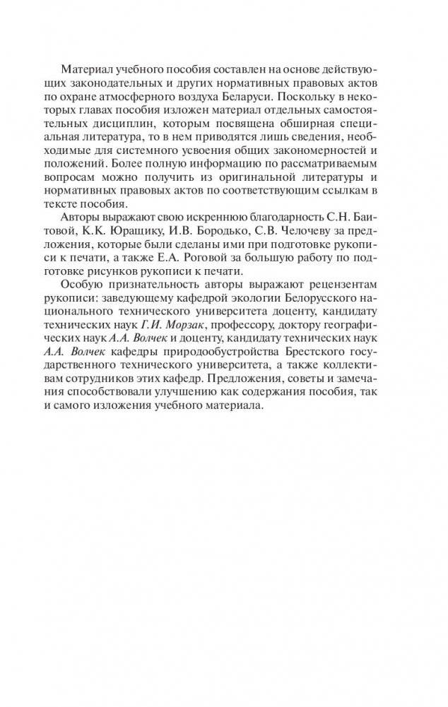 Инженерные методы охраны атмосферного воздуха фото книги 9