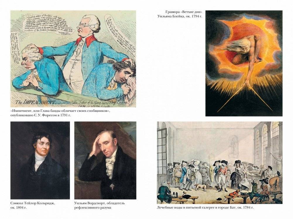 Революция. От битвы на реке Бойн до Ватерлоо фото книги 4