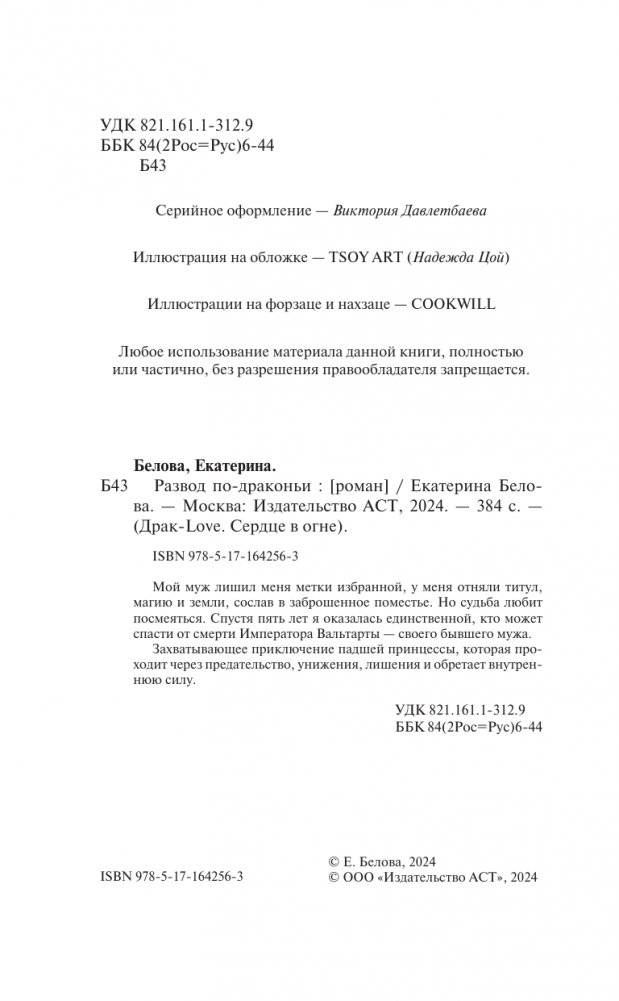 Развод по-драконьи фото книги 4