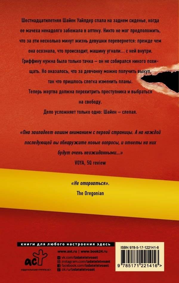 Похищенная фото книги 2