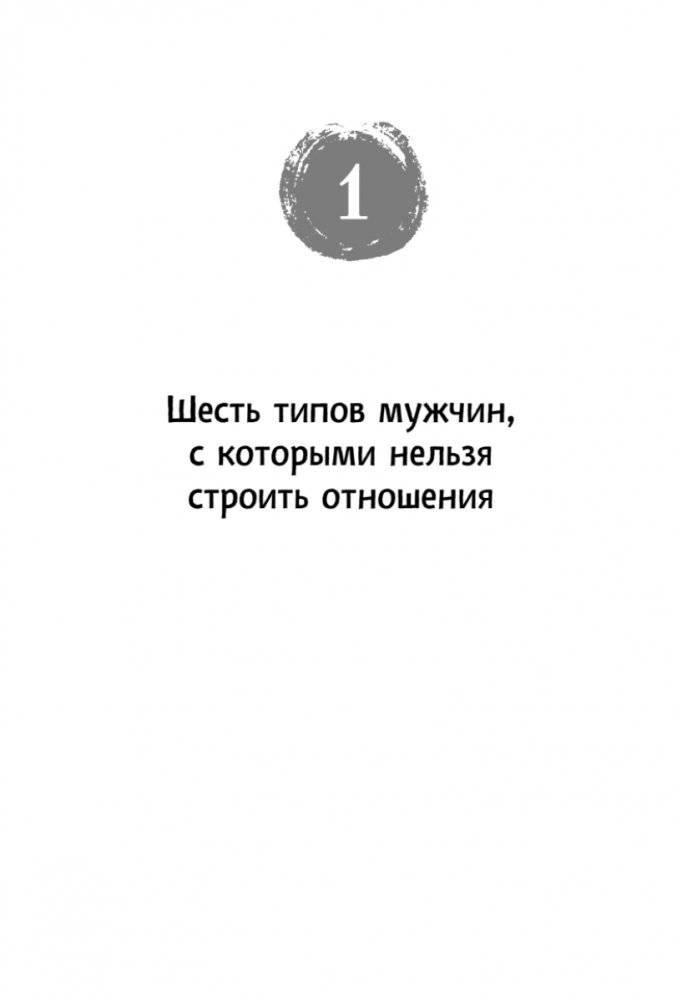 Любовь или предательство: когда доверие потеряно фото книги 3