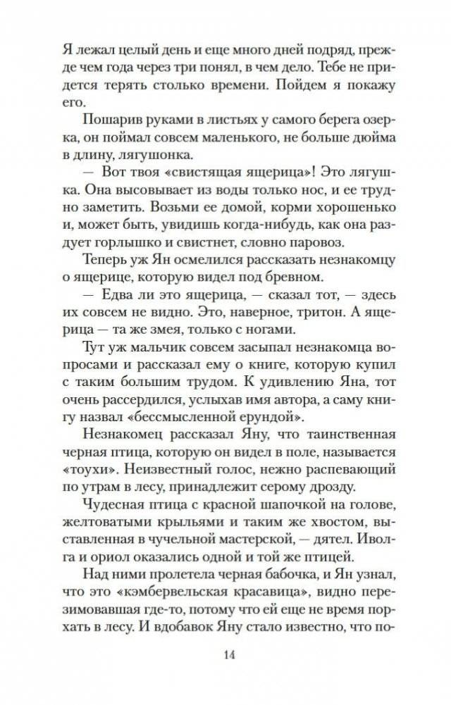 Маленькие дикари фото книги 14