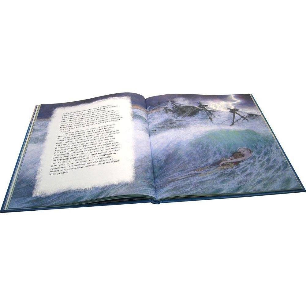Русалочка фото книги 10